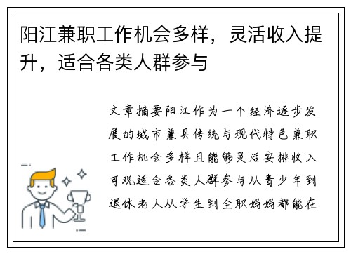 阳江兼职工作机会多样，灵活收入提升，适合各类人群参与