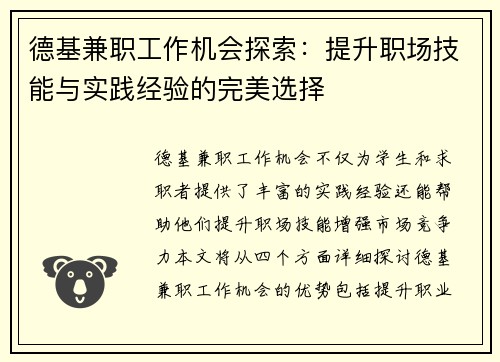 德基兼职工作机会探索：提升职场技能与实践经验的完美选择