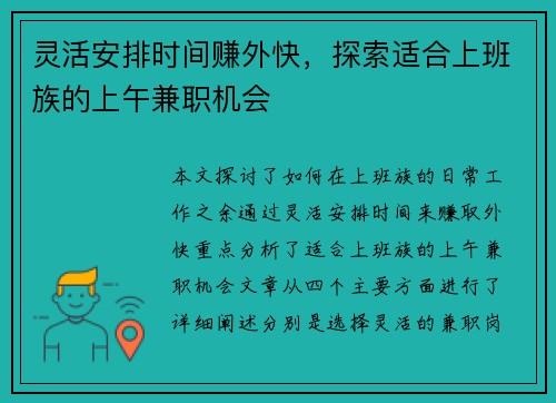 灵活安排时间赚外快，探索适合上班族的上午兼职机会