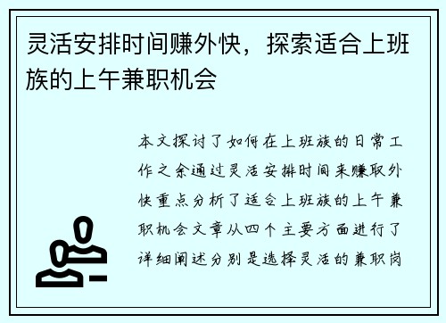 灵活安排时间赚外快，探索适合上班族的上午兼职机会