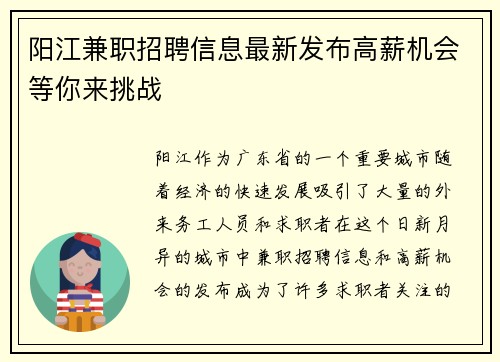 阳江兼职招聘信息最新发布高薪机会等你来挑战