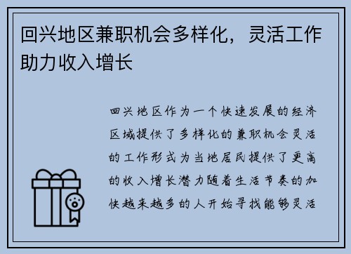 回兴地区兼职机会多样化，灵活工作助力收入增长