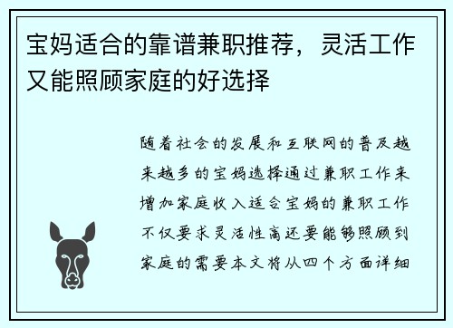 宝妈适合的靠谱兼职推荐，灵活工作又能照顾家庭的好选择