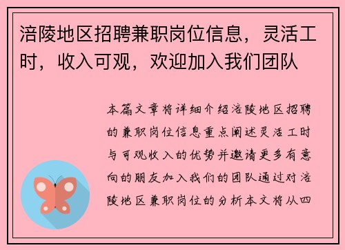 涪陵地区招聘兼职岗位信息，灵活工时，收入可观，欢迎加入我们团队