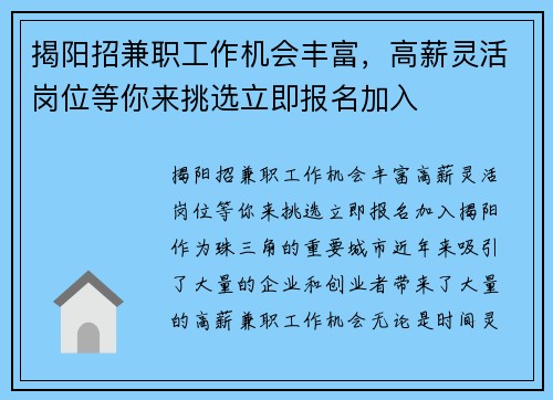 揭阳招兼职工作机会丰富，高薪灵活岗位等你来挑选立即报名加入