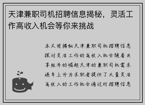 天津兼职司机招聘信息揭秘，灵活工作高收入机会等你来挑战
