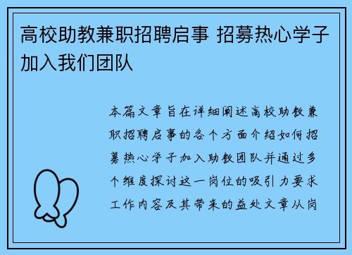 高校助教兼职招聘启事 招募热心学子加入我们团队
