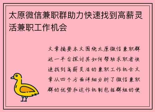 太原微信兼职群助力快速找到高薪灵活兼职工作机会