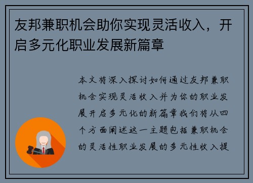 友邦兼职机会助你实现灵活收入，开启多元化职业发展新篇章