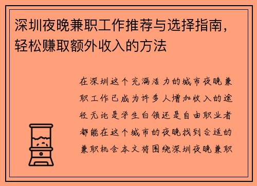 深圳夜晚兼职工作推荐与选择指南，轻松赚取额外收入的方法