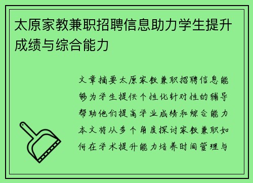 太原家教兼职招聘信息助力学生提升成绩与综合能力
