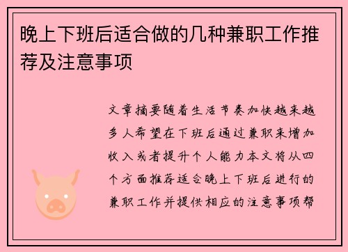 晚上下班后适合做的几种兼职工作推荐及注意事项