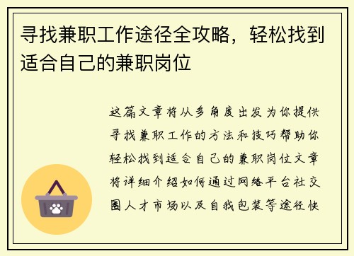 寻找兼职工作途径全攻略，轻松找到适合自己的兼职岗位