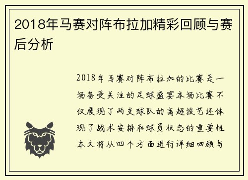 2018年马赛对阵布拉加精彩回顾与赛后分析