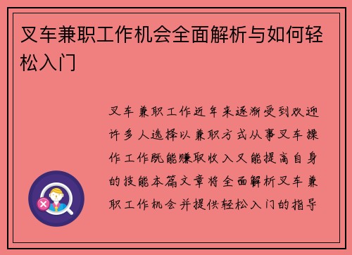 叉车兼职工作机会全面解析与如何轻松入门