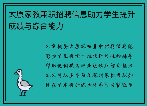 太原家教兼职招聘信息助力学生提升成绩与综合能力