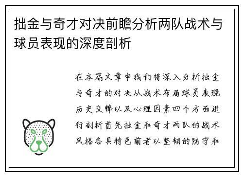 拙金与奇才对决前瞻分析两队战术与球员表现的深度剖析