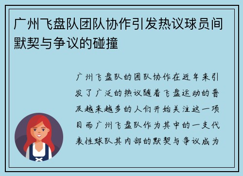 广州飞盘队团队协作引发热议球员间默契与争议的碰撞
