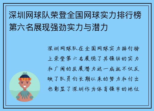 深圳网球队荣登全国网球实力排行榜第六名展现强劲实力与潜力