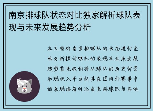 南京排球队状态对比独家解析球队表现与未来发展趋势分析