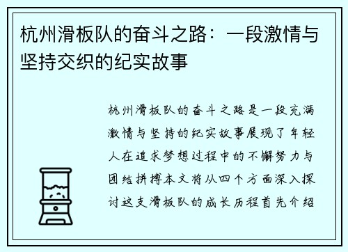 杭州滑板队的奋斗之路：一段激情与坚持交织的纪实故事