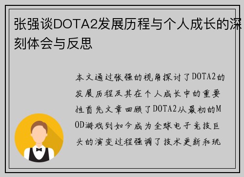 张强谈DOTA2发展历程与个人成长的深刻体会与反思