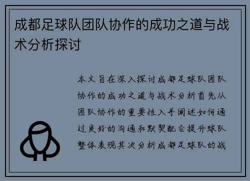 成都足球队团队协作的成功之道与战术分析探讨