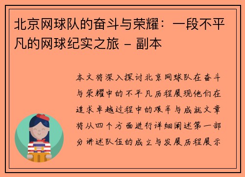 北京网球队的奋斗与荣耀：一段不平凡的网球纪实之旅 - 副本