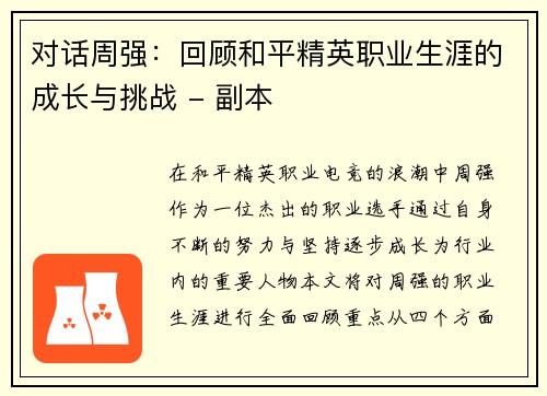 对话周强：回顾和平精英职业生涯的成长与挑战 - 副本