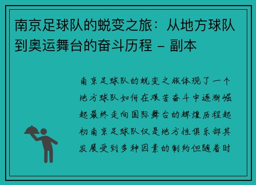 南京足球队的蜕变之旅：从地方球队到奥运舞台的奋斗历程 - 副本