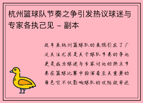 杭州篮球队节奏之争引发热议球迷与专家各执己见 - 副本