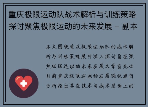 重庆极限运动队战术解析与训练策略探讨聚焦极限运动的未来发展 - 副本