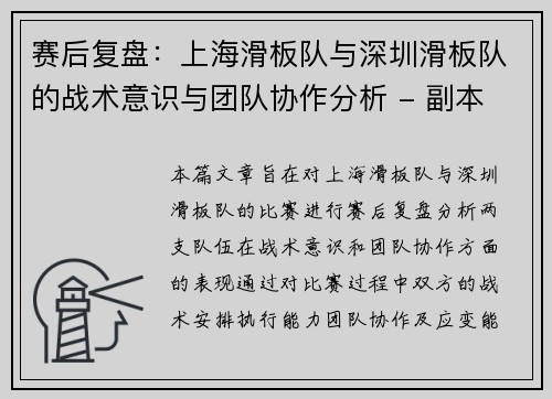 赛后复盘：上海滑板队与深圳滑板队的战术意识与团队协作分析 - 副本