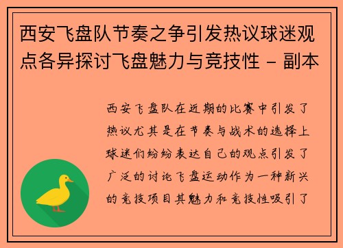 西安飞盘队节奏之争引发热议球迷观点各异探讨飞盘魅力与竞技性 - 副本