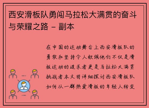 西安滑板队勇闯马拉松大满贯的奋斗与荣耀之路 - 副本